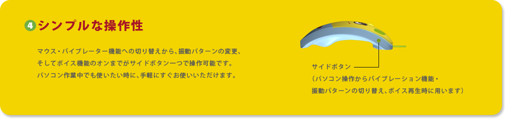 詳細：シンプルな操作性